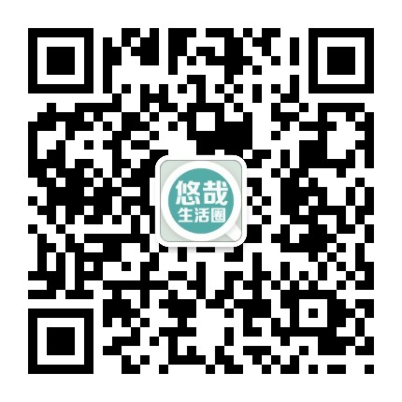 扫码添加微信-悠哉生活圈
