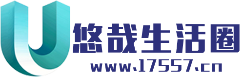 悠哉生活圈-品味悠哉生活的点滴美好。