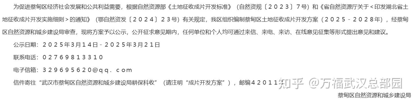 蔡甸将迎超 303 万方土地征收,2025-2028 年开启大规模开发!