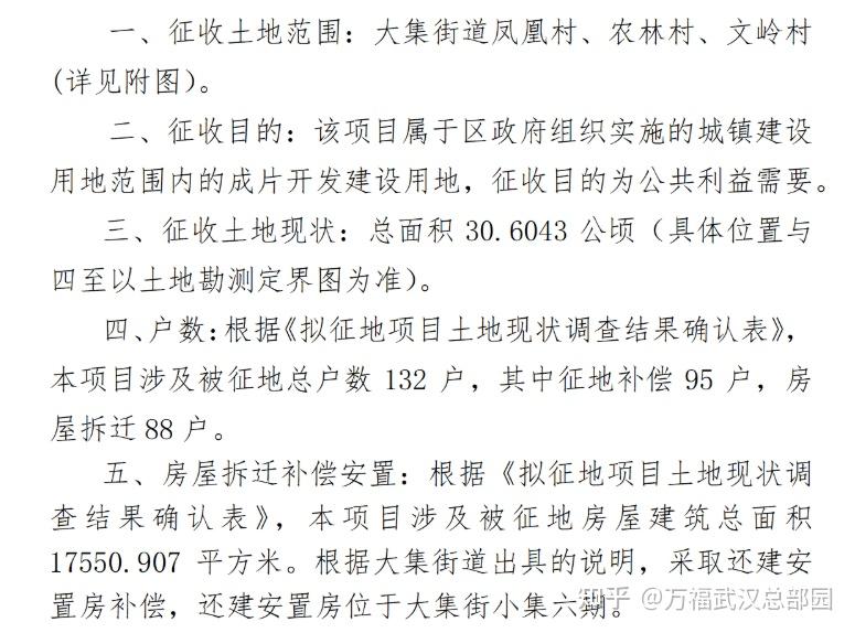 蔡甸大集街道拆迁补偿总额预计超 2700 万!怎么分?哪些人能拿?
