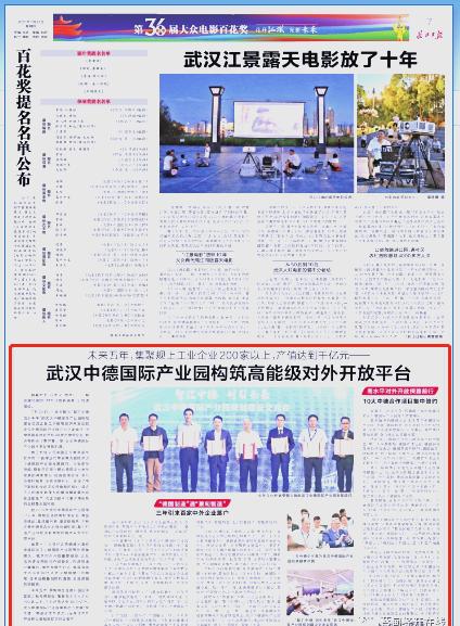 武汉中德国际产业园的机遇与发展策略