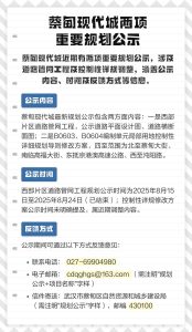 蔡甸现代城两项重要规划公示