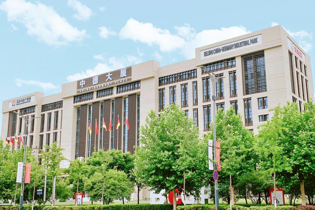 打造中德(欧)“联合创新 融合发展”新高地