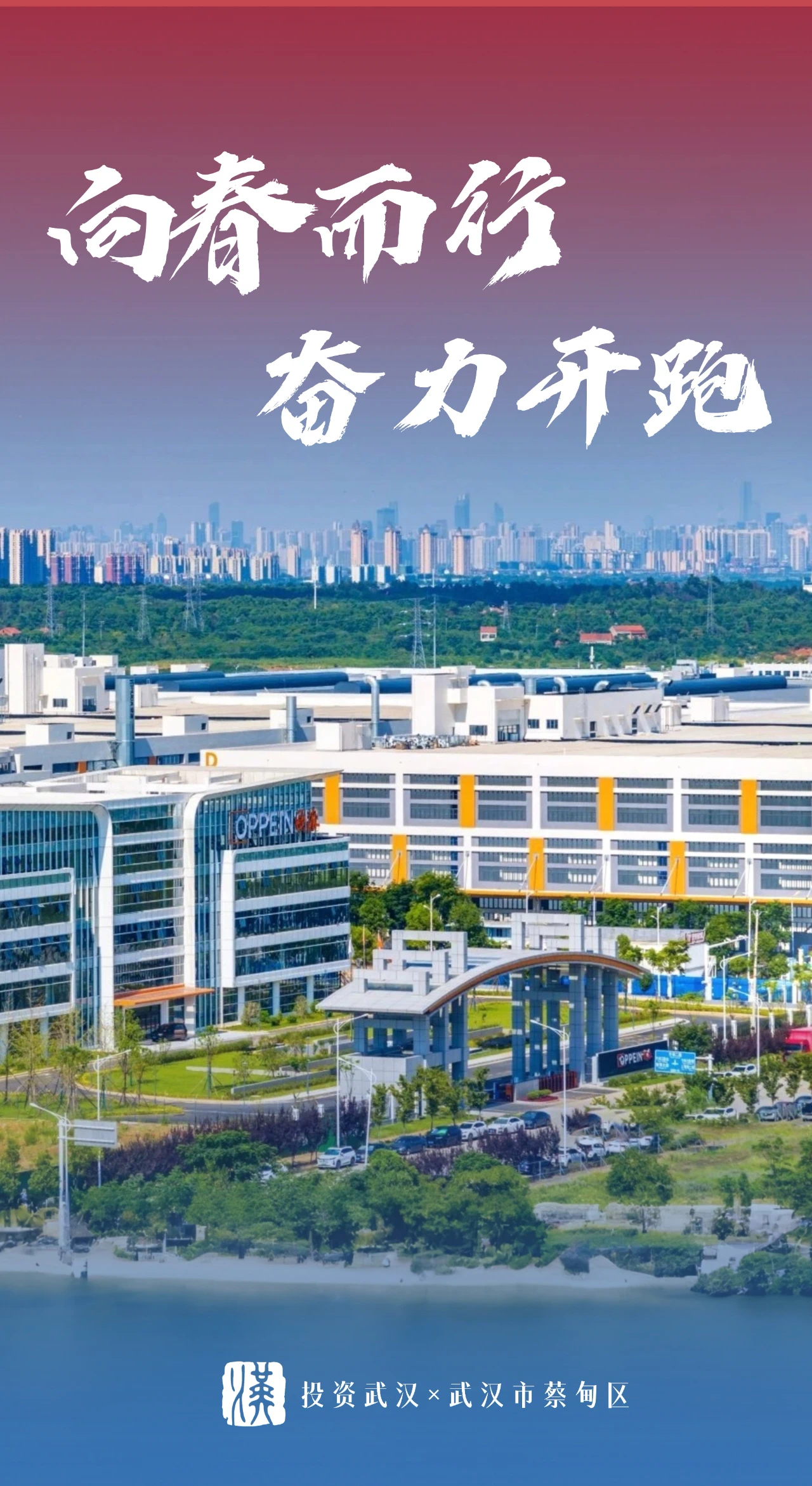 2025蔡甸鼓足干劲拼招商:掀起招商引资新攻势 夯实转型发展新支撑-悠哉生活圈