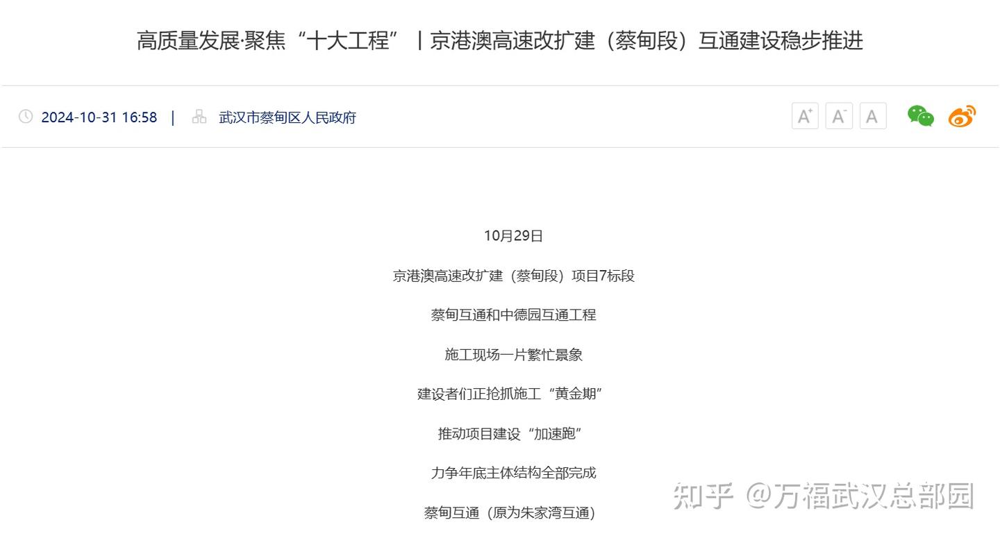 蔡甸中德园互通:6 月完工通车,区域发展再提速